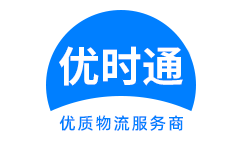 沾化县到香港货运公司，沾化县到台湾快递公司，沾化县至澳门物流公司