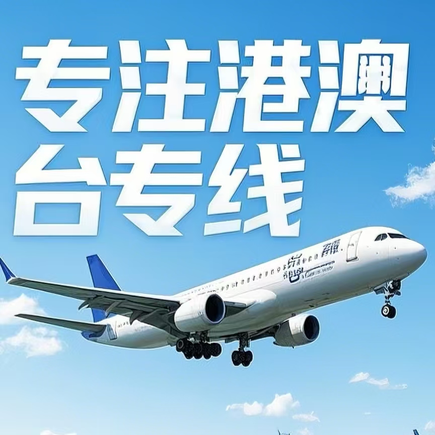 沾化县到台湾航空运输