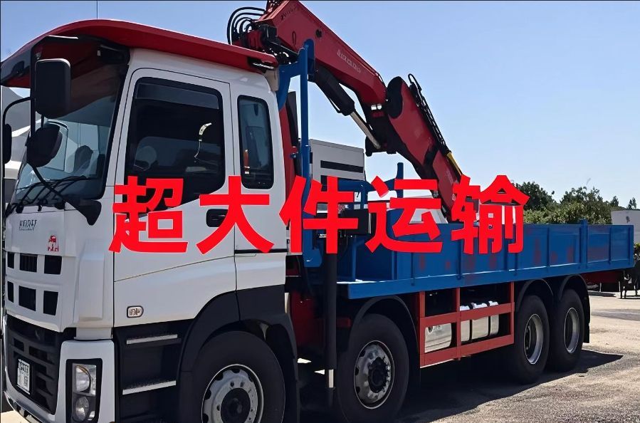 沾化县超大件运输